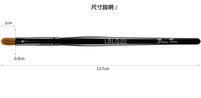 BonTon 墨黑系列 圓唇刷 LBLQ22 貂毛