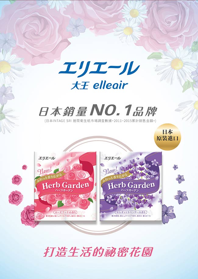 日本大王elleair 芯香花苑三層捲筒衛生紙優雅薰衣草 (4捲/包)