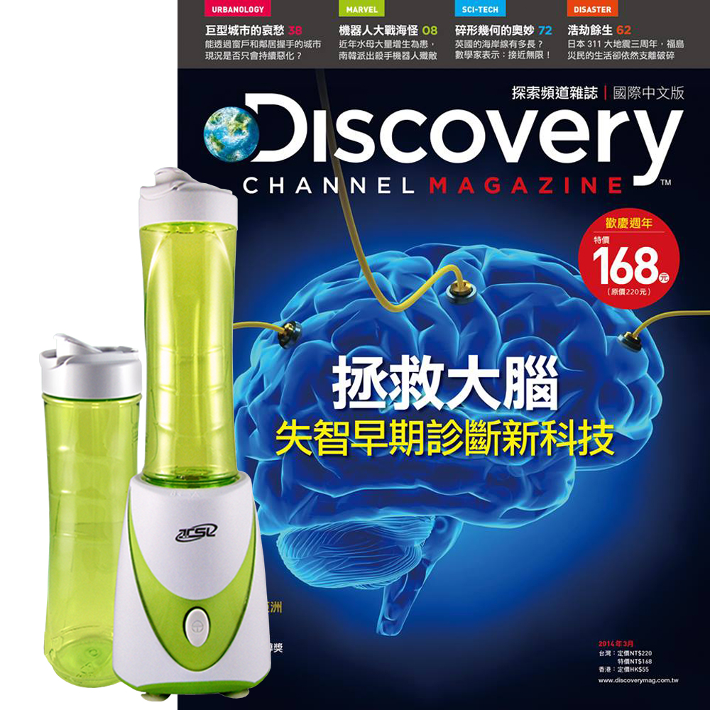 Discovery探索頻道雜誌 (1年12期)+TSL新潮流個人隨行杯果汁機 (一機雙杯)
