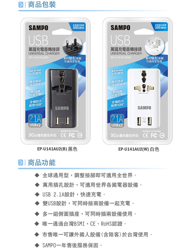 SAMPO 聲寶雙USB 2.1A萬國充電器轉接頭-EP-U141AU2