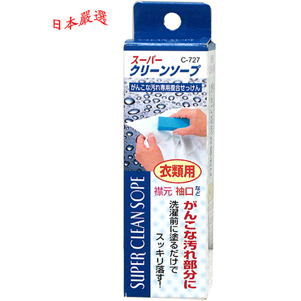 日本衣物專用頑強污垢強效清潔去污棒(100g)