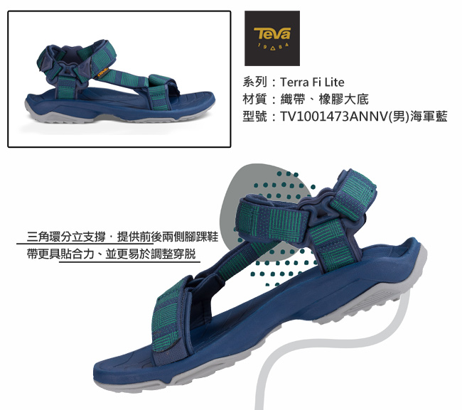TEVA 美國 男 Terra Fi 經典緹花織帶涼鞋 (藍)