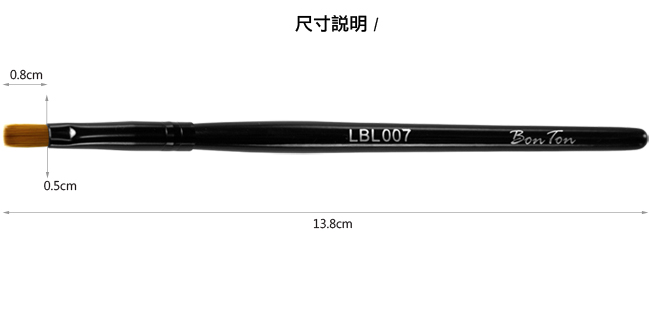 BonTon 墨黑系列 平唇刷 LBL007 貂色纖維直毛