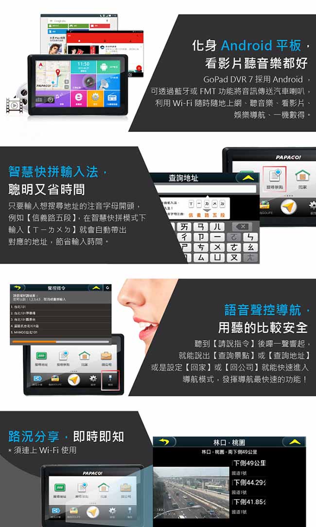 PAPAGO! GoPad DVR 7 多功能Wi-Fi 7吋行車記錄聲控導航平板-急速配