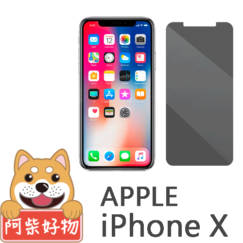 阿柴好物 Apple iPhone X 防窺鋼化玻璃保護貼