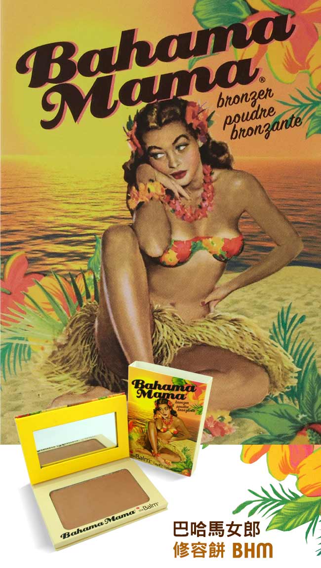 theBalm 修容餅 巴哈馬女郎7.08g