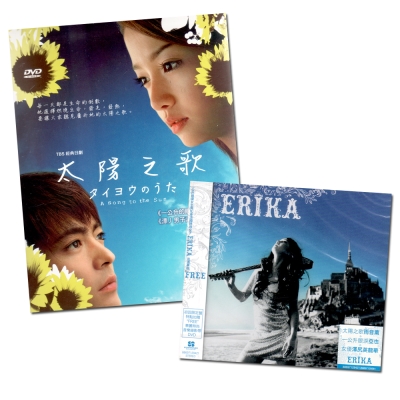 日劇-太陽之歌DVD+澤尻英龍華之ERIKA FREE單曲初回盤CD附DVD