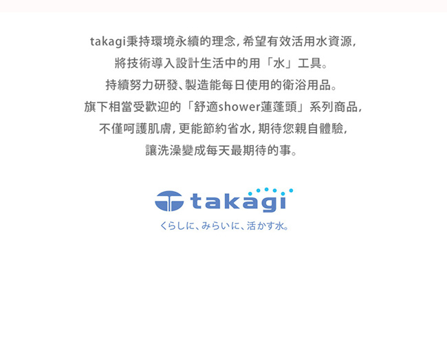 takagi 日本淨水Shower蓮蓬頭 - 加壓省水款 + on/off開關