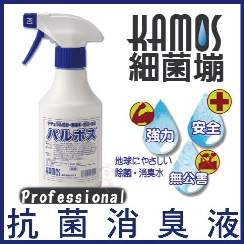 日本Kamos細菌塴 專業抗菌消臭液300ml 1瓶入