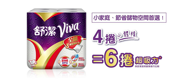 舒潔 VIVA 全能三層廚房紙巾-大尺寸捲筒式60張x4捲/串