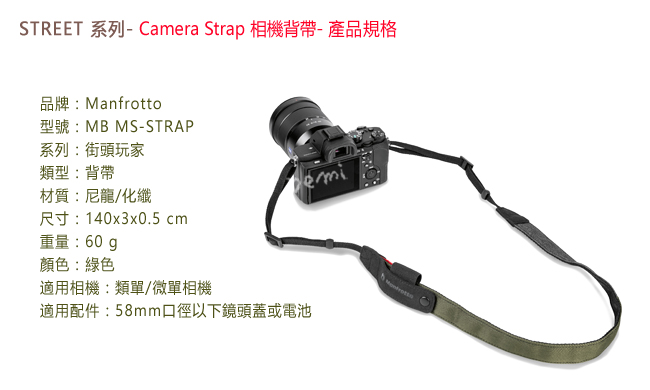 Manfrotto 街頭玩家微單眼相機背帶 Street CSC Camera Strap