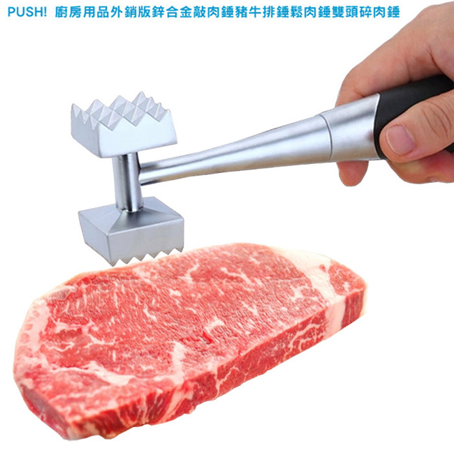 PUSH!廚房用品外銷版鋅合金敲肉錘豬牛排錘鬆肉錘雙頭碎肉錘