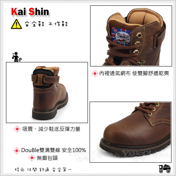 Kai Shin 高筒安全工作鞋 褐色