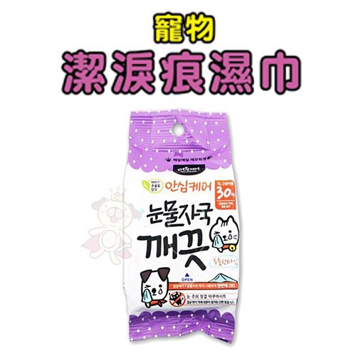 etipet寵物 潔淚痕濕巾 30枚/包 (含薄荷萃取物) 三包組