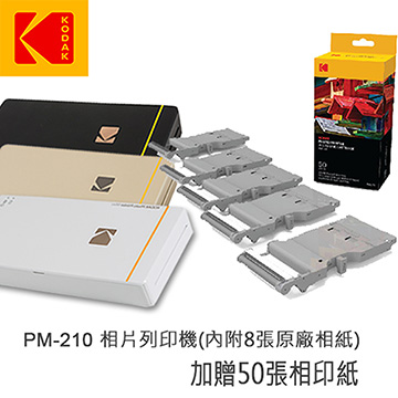 KODAK PM-210 相印機 (公司貨) 贈送100張相紙