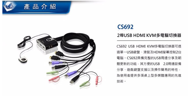 ATEN 2埠 USB HDMI KVM 多電腦切換器 (CS692)