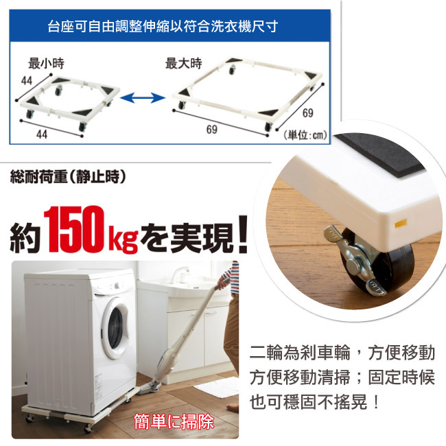 媽媽樂洗衣機台座