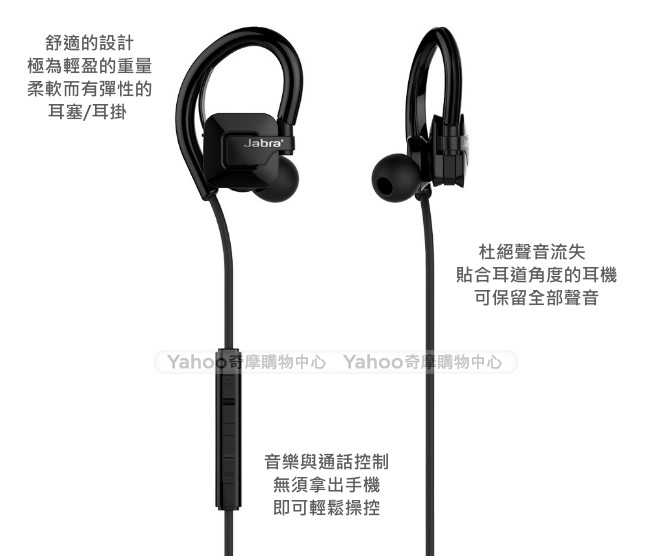 Jabra Step 運動型入耳式藍牙耳機