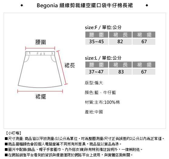 Begonia 縫線剪裁縷空擺口袋牛仔棉長裙(共二色)