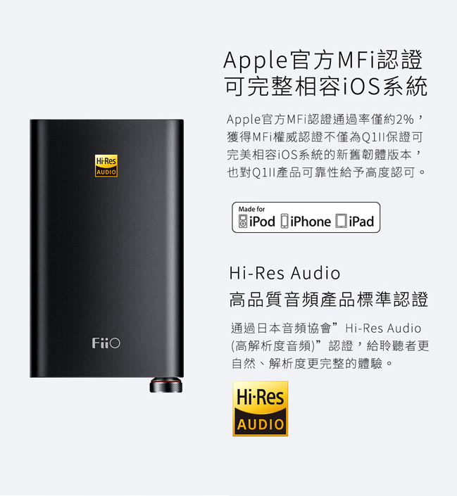 FiiO Q1II USB DAC隨身型DSD輸出iPhone解碼耳機功率放大器