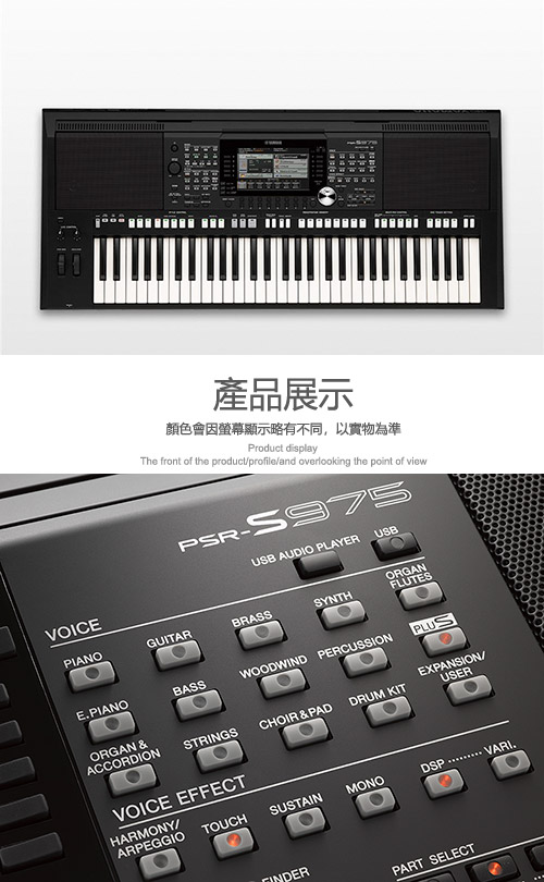 YAMAHA PSR-S975 61鍵自動伴奏琴 旗艦款