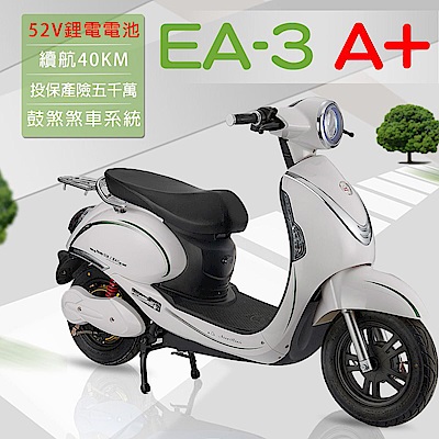 【e路通】EA-3 A+ 胖丁 52V 鋰電 高性能前後避震 電動車 (電動自行車)