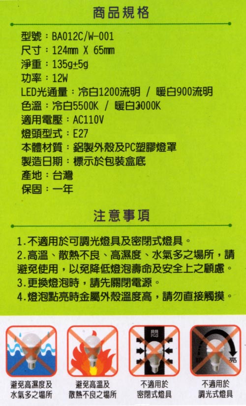 【未來之光】超節能-LED12W燈泡-白光/黃光(二款可選)1入/組