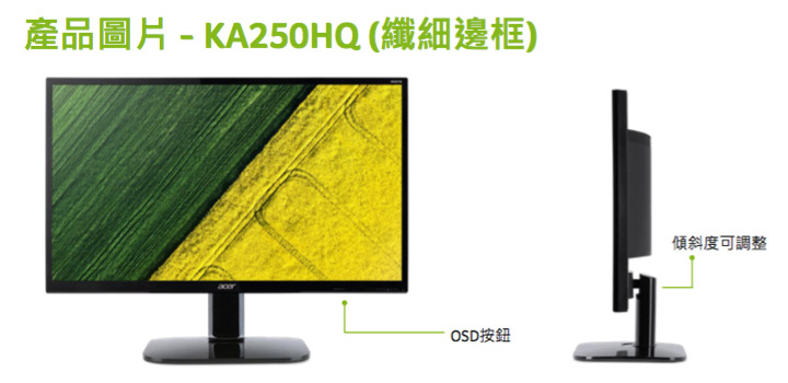acer KA250HQ 25型 薄邊框電腦螢幕(福利品)