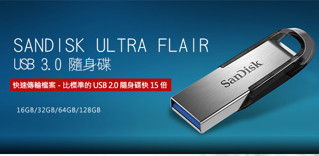 SanDisk CZ73 USB3.0 150MB/s 128G 隨身碟(平輸)