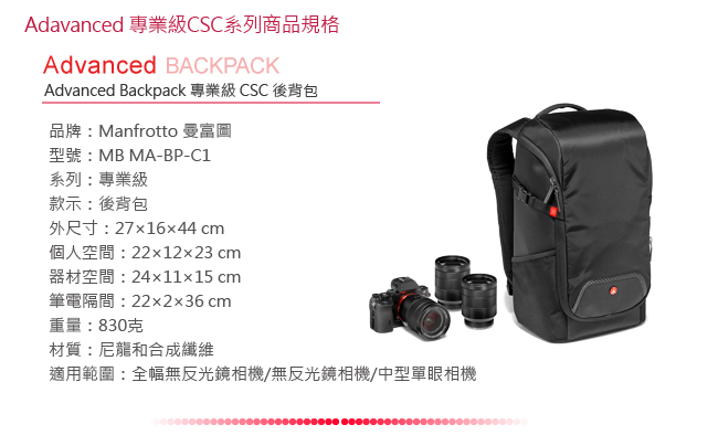 Manfrotto 專業級微單眼後背包 I Advanced Backpack I