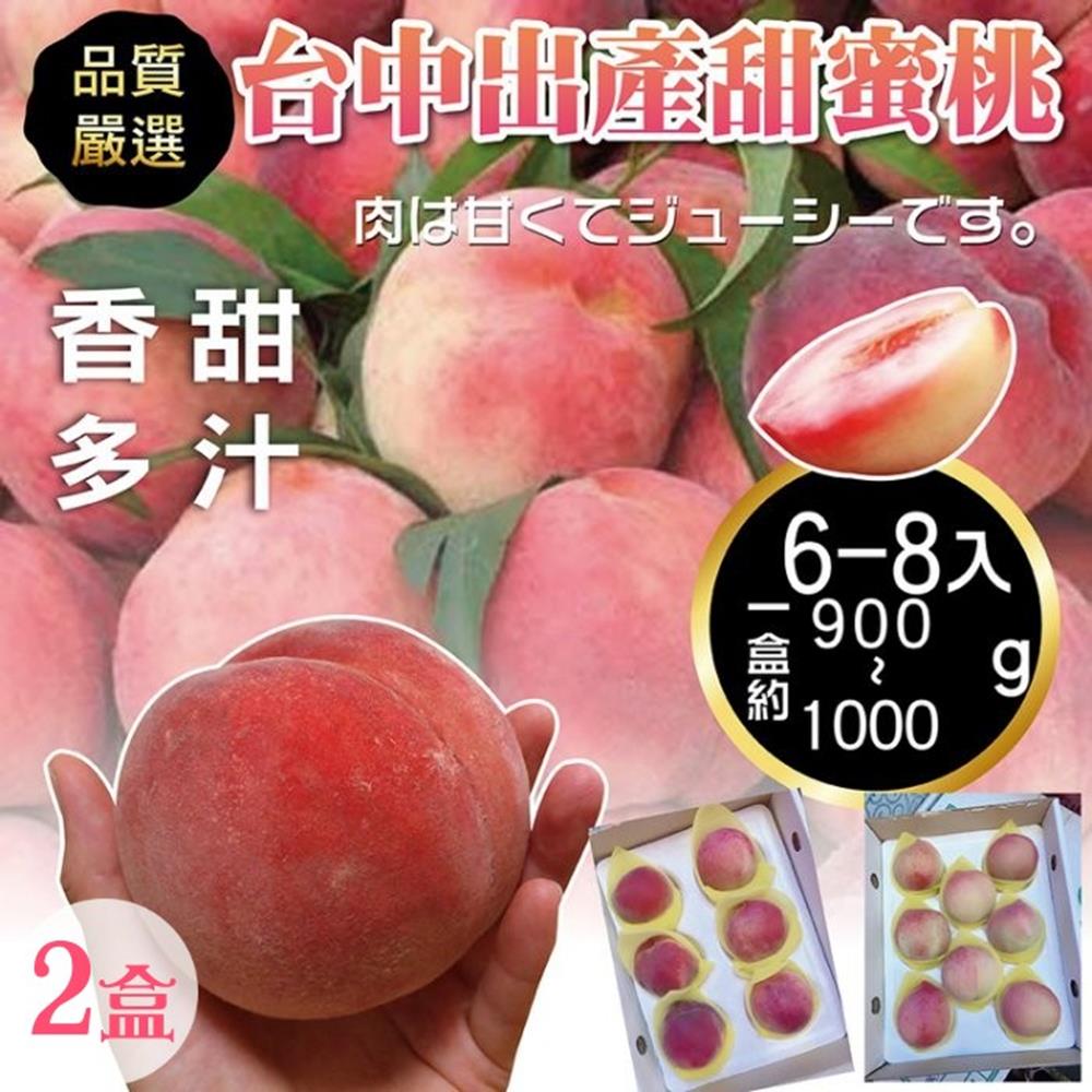 天天果園＊嚴選台中出產甜蜜桃(每盒950g±10%/6-8顆入) x2盒
