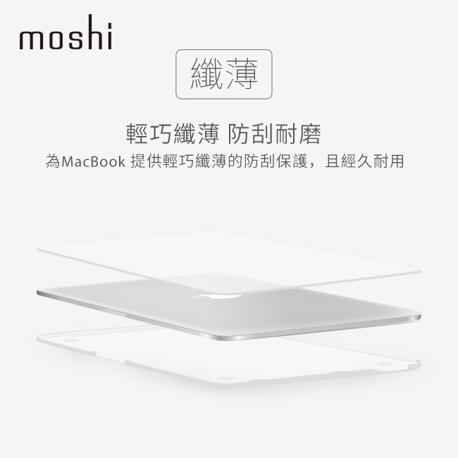 Moshi iGlaze Pro 15 (with Touch Bar)輕薄防刮保護殼