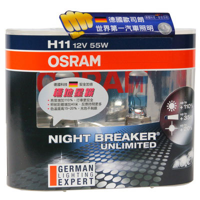 OSRAM 極地星鑽 Night Breaker UNLIMITED 公司貨(H11)