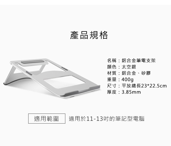 iStyle 鋁合金筆電支架