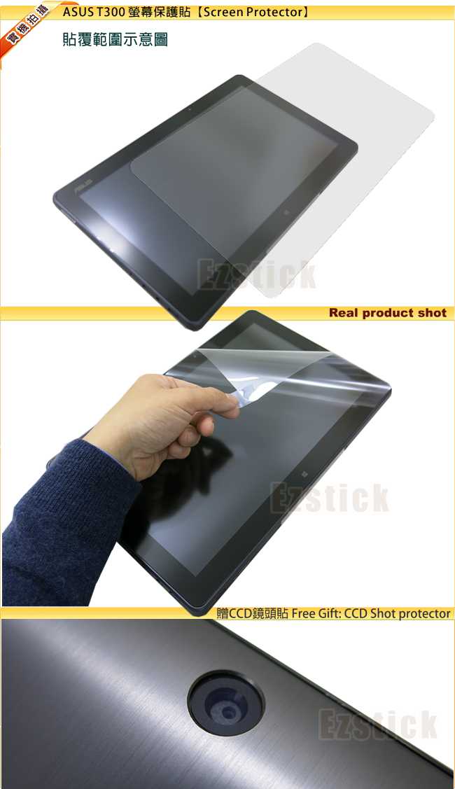 ASUS T300 T300LA 專用 靜電式筆電LCD液晶螢幕貼