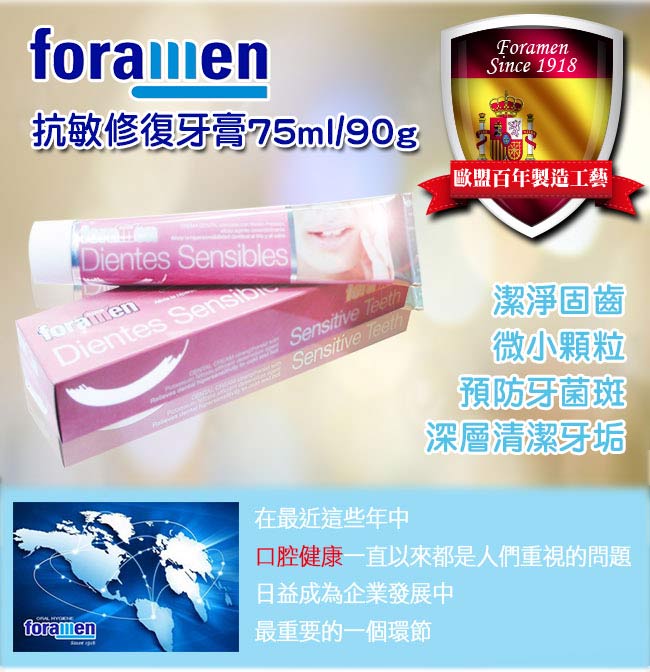 西班牙Foramen 抗敏修復牙膏75ml/90g