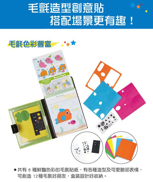 美國瑪莉莎 Melissa & Doug 創意毛氈貼