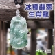 Hera 絕美天然A貨冰種翡翠十二生肖項鍊(生肖龍) product thumbnail 1