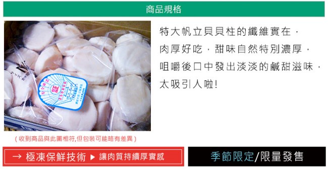 極鮮配 日本生食級干貝3S (1000g±10%/盒)