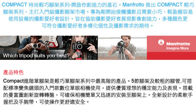 Manfrotto MMCOMPACTADV COMPACT系列單腳架/155.6cm