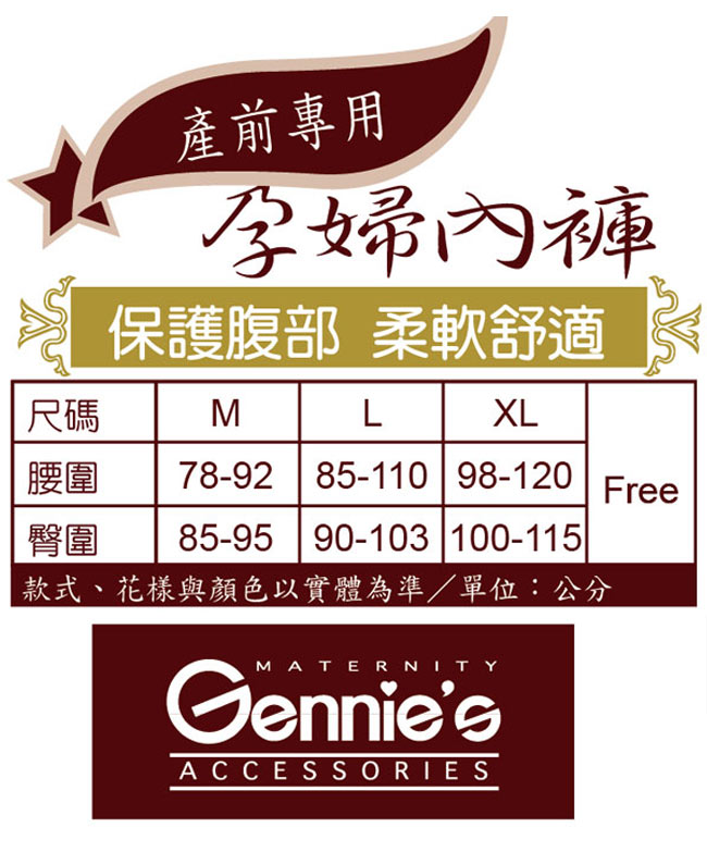 Gennie’s奇妮-涼酷無痕孕婦高腰內褲(甜橙橘GB21)