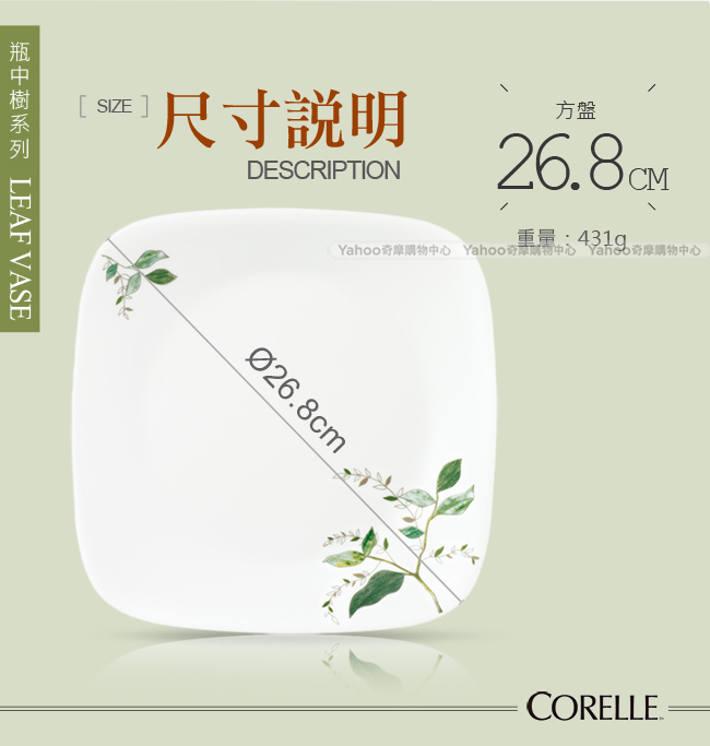 美國康寧 CORELLE 瓶中樹10吋方盤