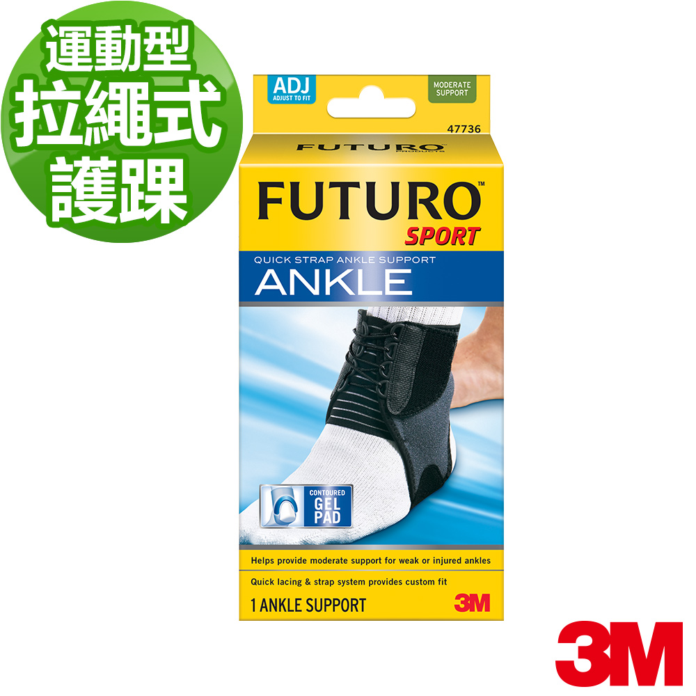 3M FUTURO 拉繩式護踝