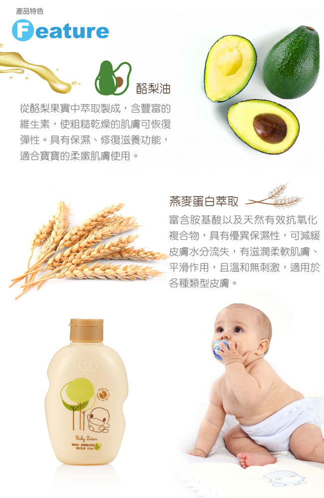 KU.KU酷咕鴨-酪梨油燕麥蛋白萃取嬰兒乳液(1117)