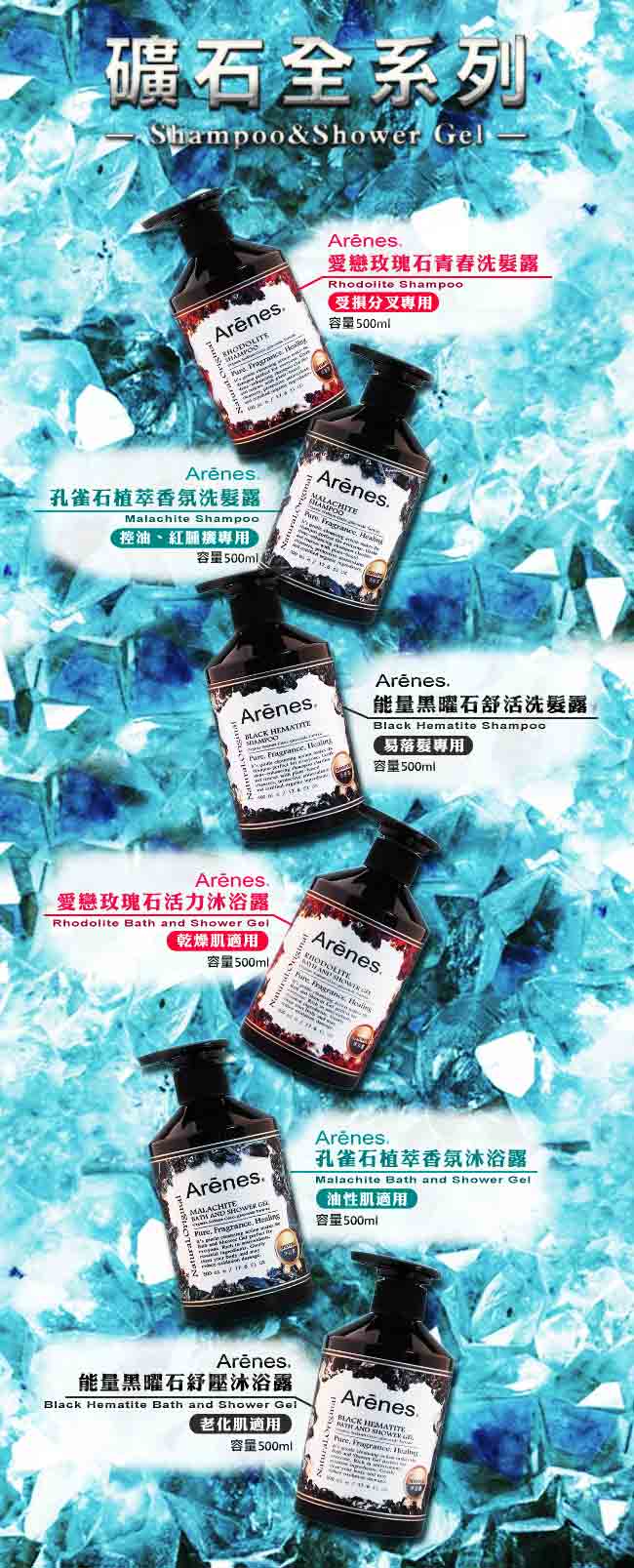 Arenes 能量黑曜石紓壓沐浴露 500ml