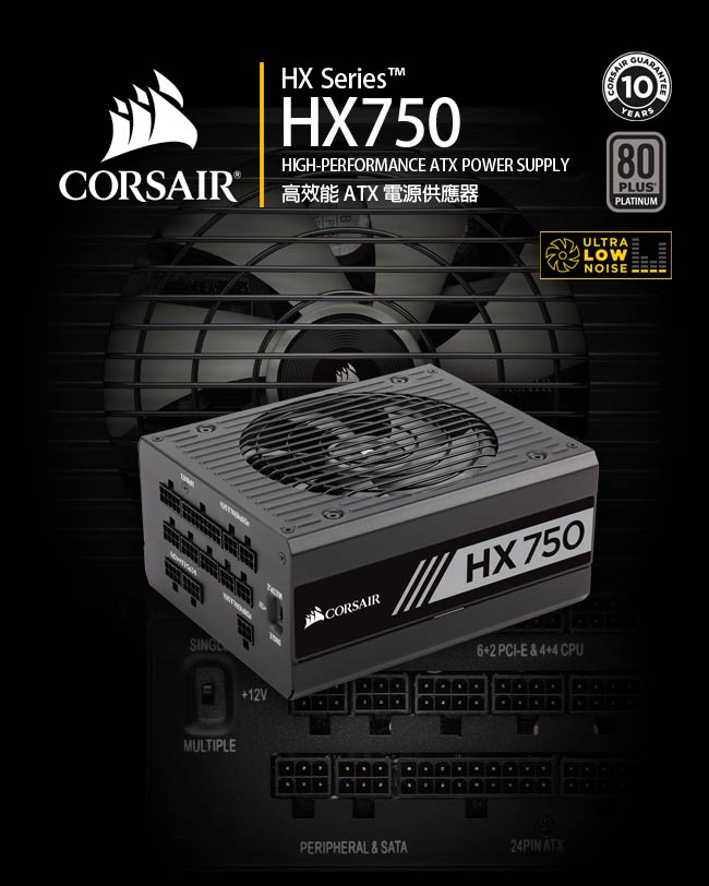 CORSAIR海盜船 750HX 80Plus白金牌 電源供應器