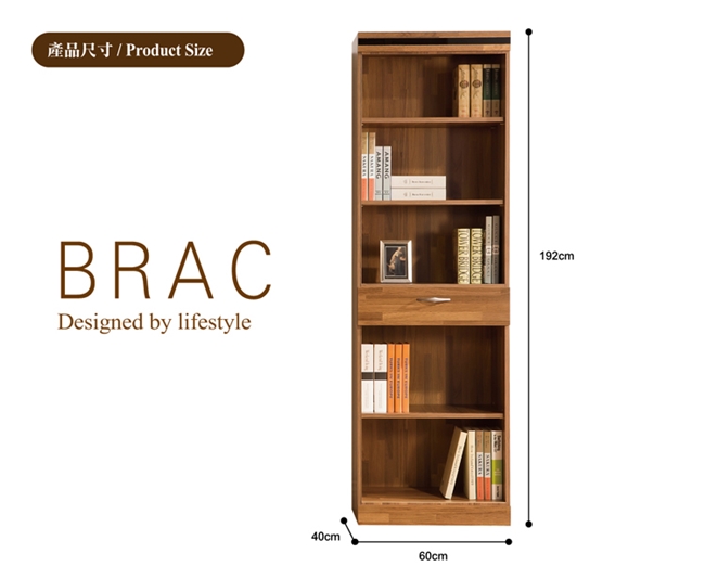 日本直人木業-BRAC層木一個1抽60CM書櫃(60x40x192cm)