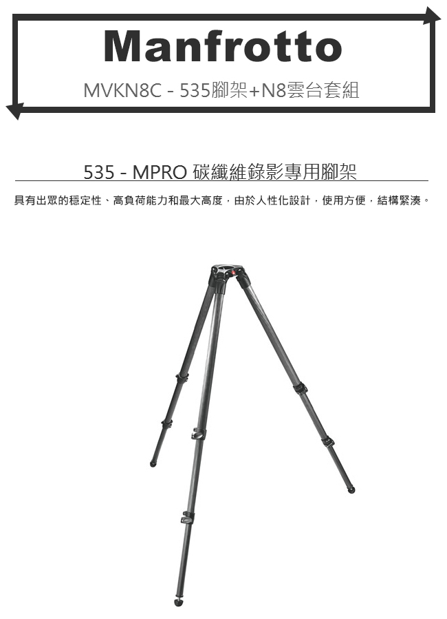 Manfrotto MVKN8C NITROTECH系列 腳架雲台套組