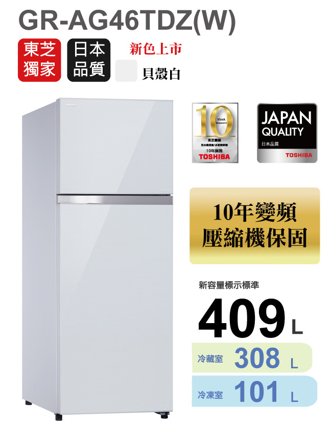 TOSHIBA東芝409公升雙門變頻玻璃鏡面冰箱 GR-AG46TDZ(ZW)