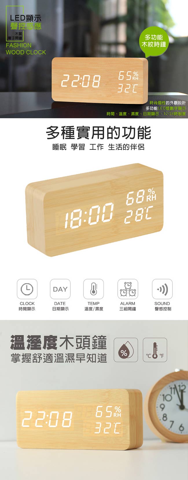 多功能LED木紋時鐘/鬧鐘 溫度/濕度/萬年曆